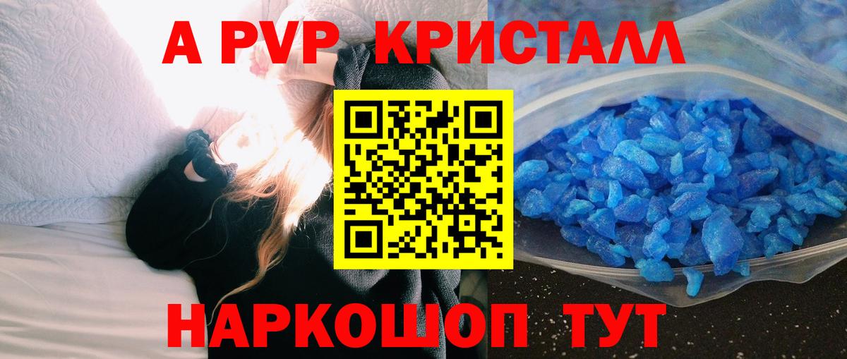 Шебекино  Alfa_PVP СК КРИС  как найти   Alpha-PVP VHQ  A PVP кристаллы  Вход с VPN 