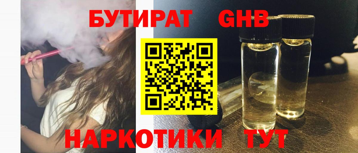 Шебекино  БУТИРАТ жидкий экстази  БУТИРАТ  Вход с VPN 