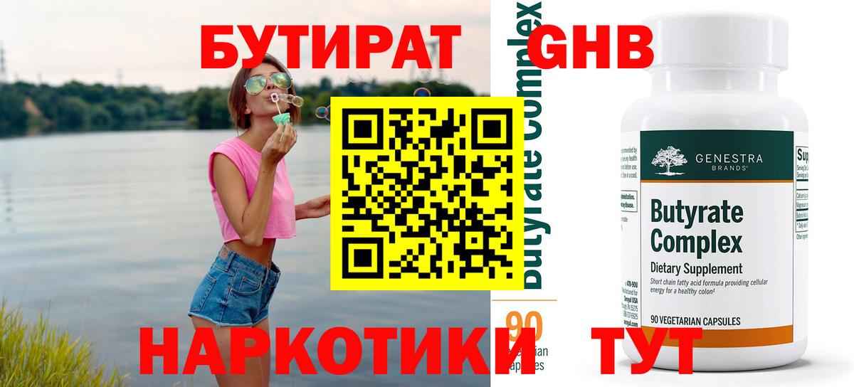 Бутират BDO Шебекино