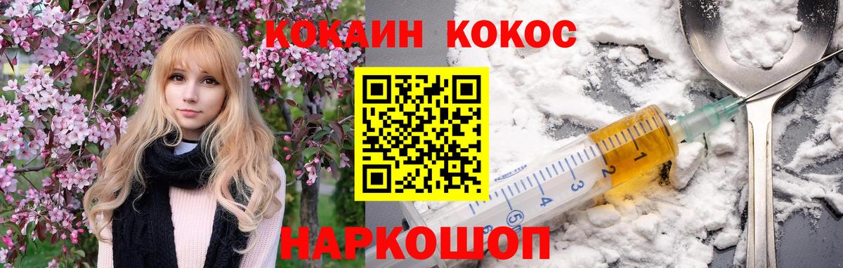 COCAIN VHQ  COCAIN Эквадор  Вход с VPN  Шебекино 