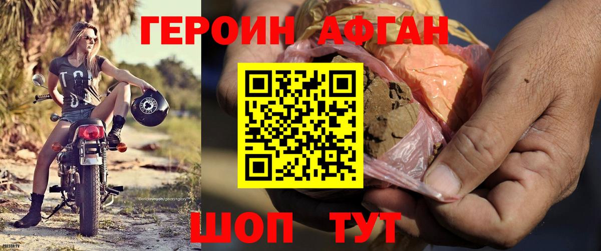 ГЕРОИН Афган  Вход с VPN  ГЕРОИН  Шебекино 