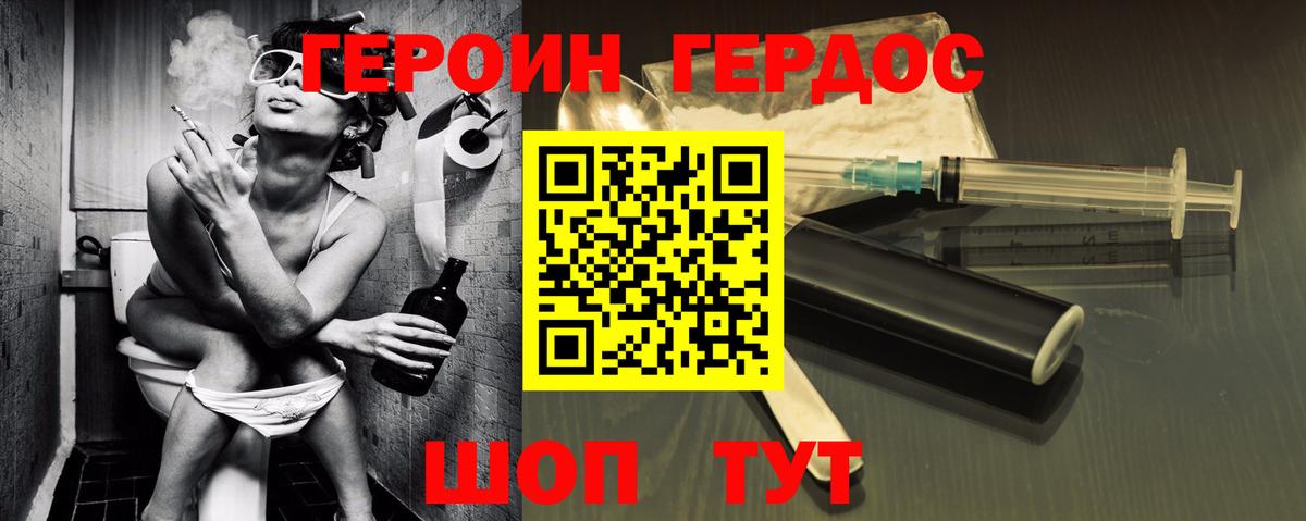 ГЕРОИН афганец Шебекино