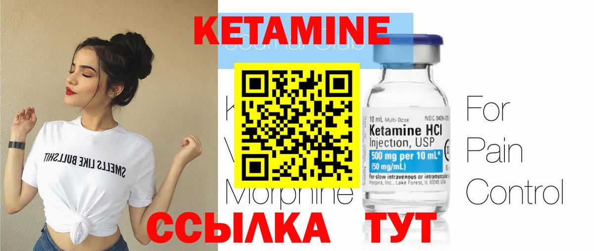 КЕТАМИН VHQ  Вход с VPN  Шебекино 