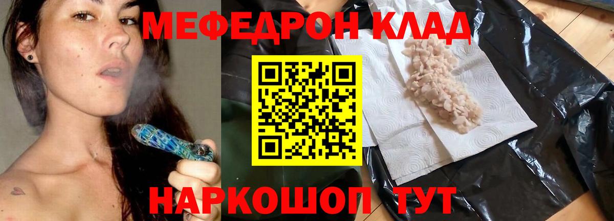 МЯУ-МЯУ mephedrone  МЯУ-МЯУ  Шебекино  Вход с VPN  МЕФ мука 