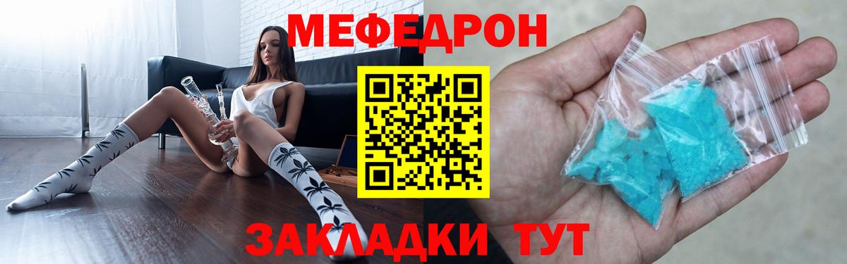 Мефедрон Шебекино
