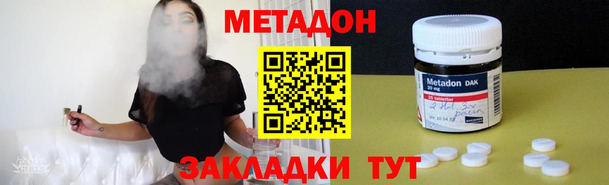 МЕТАДОН кристалл Шебекино